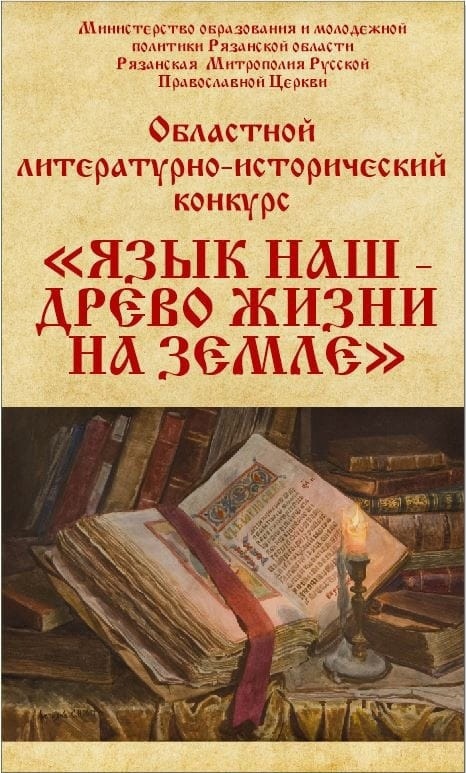 «Язык наш – древо жизни на земле»..